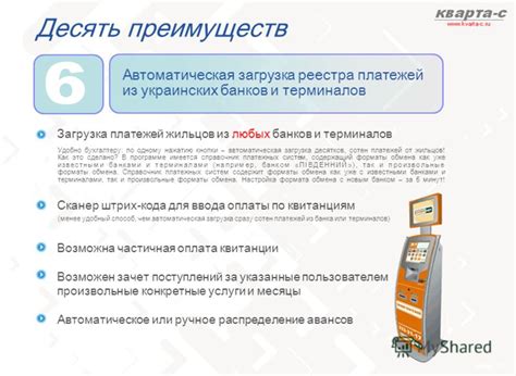 Автоматическая оплата без квитанции