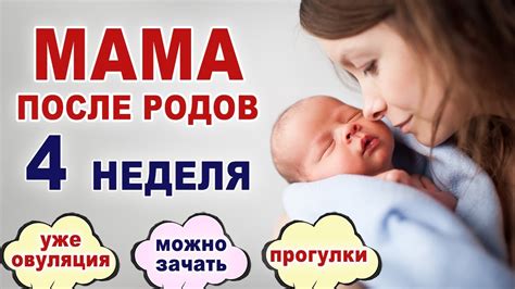 Адаптация организма после родов