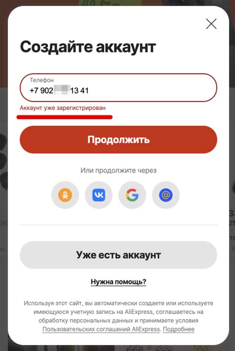 Аккаунт уже зарегистрирован