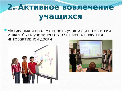 Активное взаимодействие и вовлеченность читателя