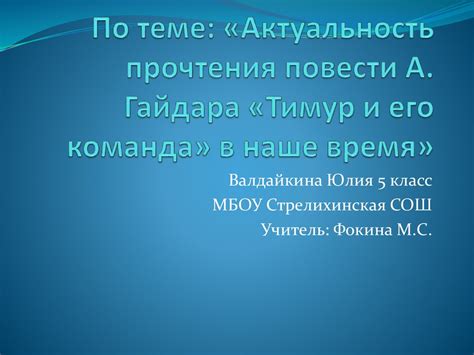 Актуальность в повести