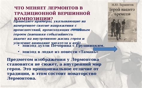 Акцент на внутреннюю мотивацию героя