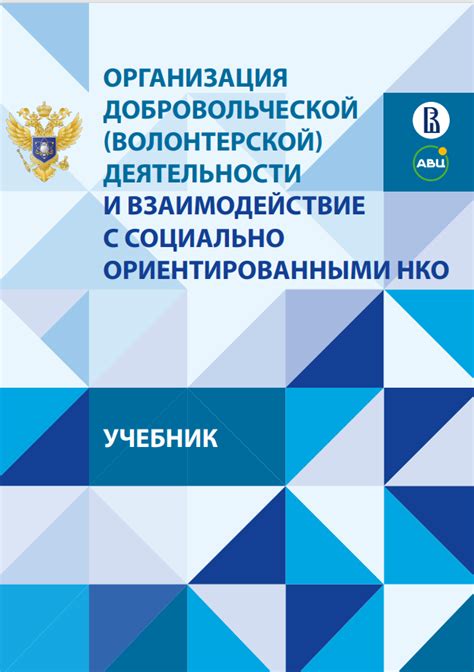 Альтернативные варианты волонтерской деятельности для лиц с категорией в