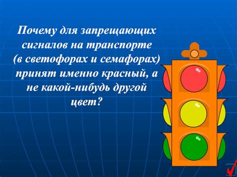Альтернативные цветовые решения для запрещающих сигналов