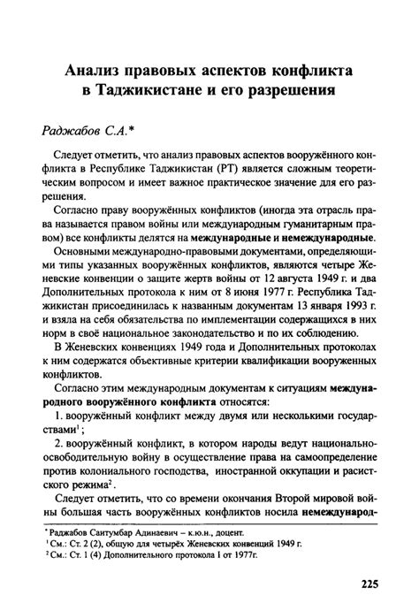 Анализ правовых аспектов