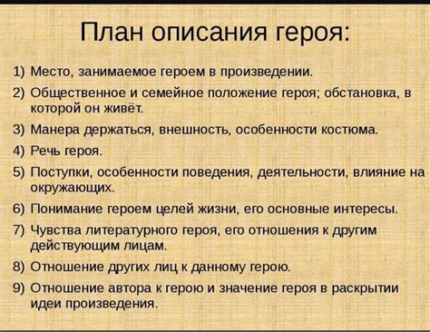 Анализ роли каждого героя
