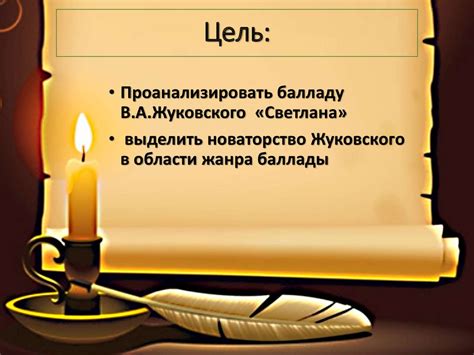 Анализ текста баллады "Светлана"