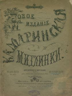 Анализ фантазии Глинки