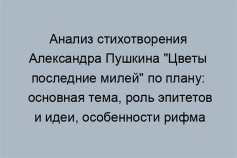 Анализ эпитетов в известных картинах