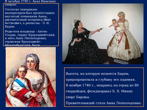 Анна Мекленбургская: племянница императрицы и утрата наследства