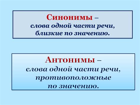 Антонимы и синонимы слова "правда"