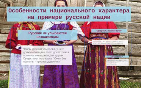 Антропологические особенности русской нации