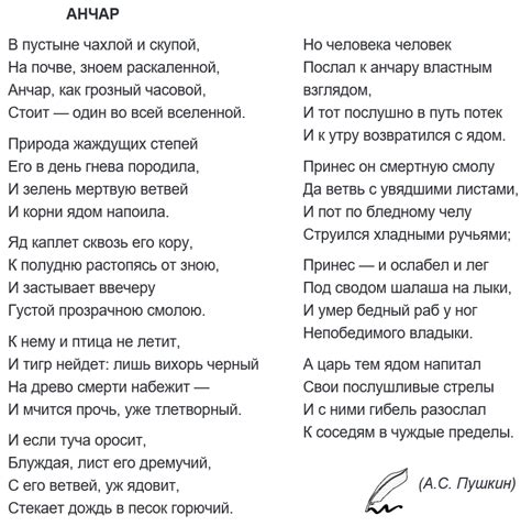 Анчар и его стихотворение