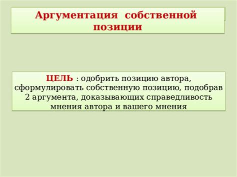 Аргументация вашего выбора