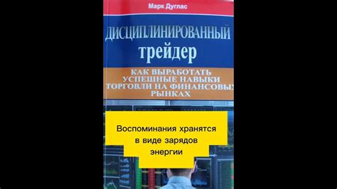 Ассоциативные связи и эмоциональные воспоминания