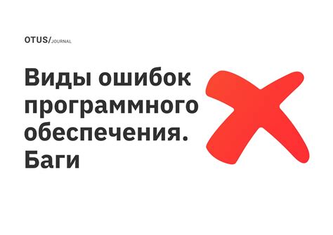 Баги, глюки и ошибки программного кода