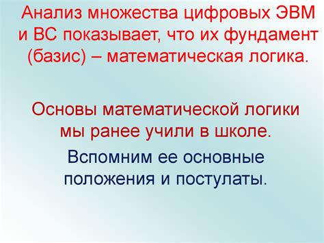 Базис цифровых систем