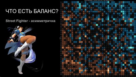Балансировка игры