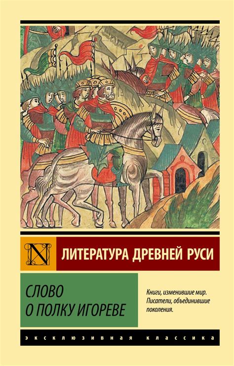 Бессмертие "Слова о полку Игореве" в современности