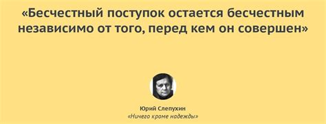 Бесчестный поступок: мотивация и обнаружение