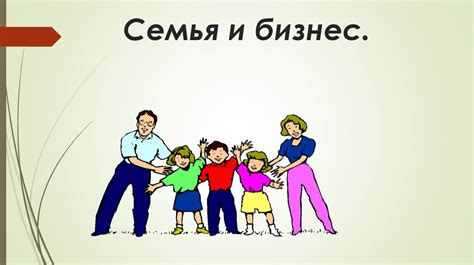 Бизнес семьи Старков