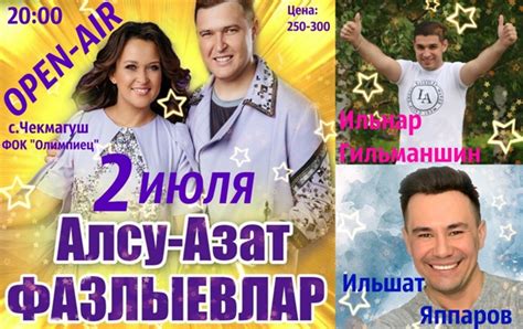 Биография Алсу и Азата Фазлыевых
