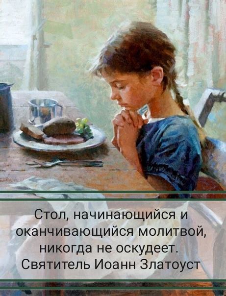 Благословение пищи
