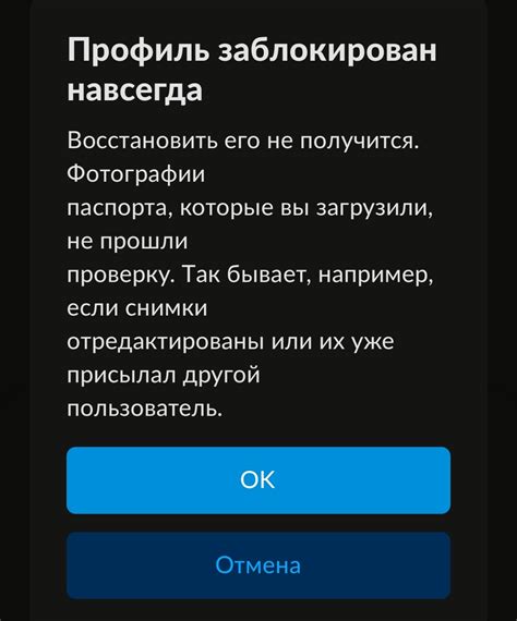 Блокировка аккаунта или ограничения доступа