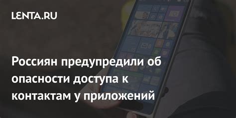 Блокировка доступа к контактам из-за безопасности