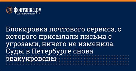 Блокировка почтового сервиса
