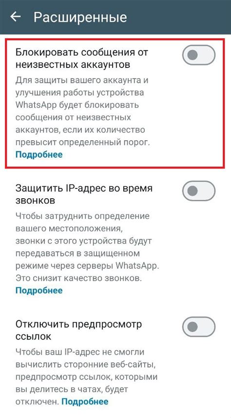 Блокировка сообщений от незнакомых отправителей