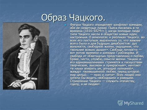 Богатство Чацкого и зависть фамусов