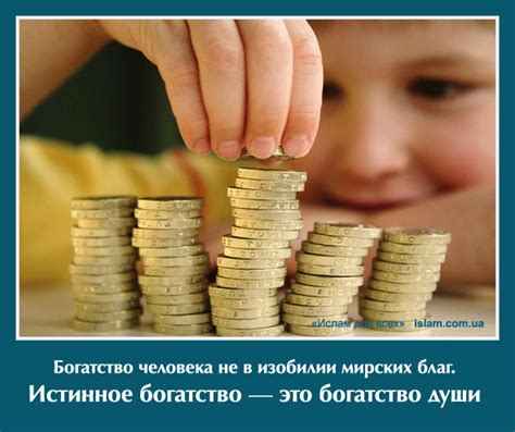 Богатство в изобилии