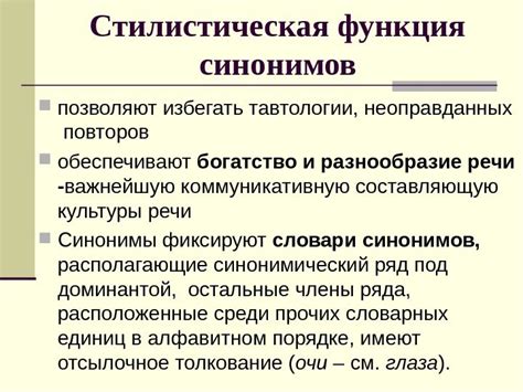 Богатство лексики и синонимов