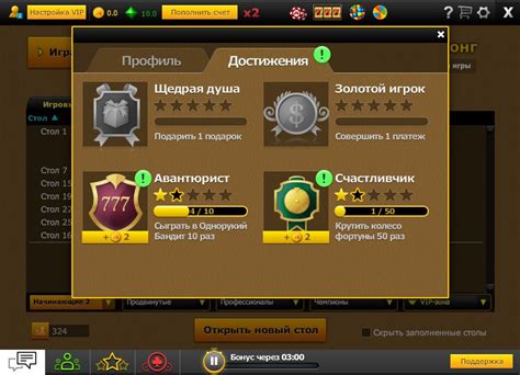 Бонусные уровни и награды