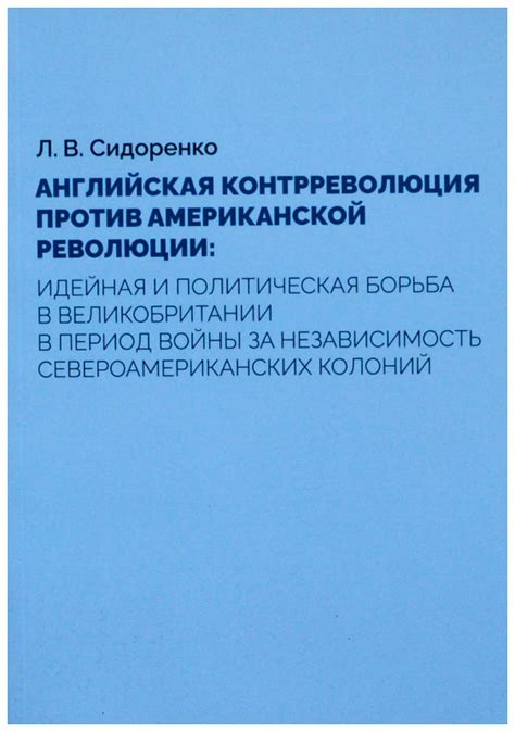 Борьба против Великобритании