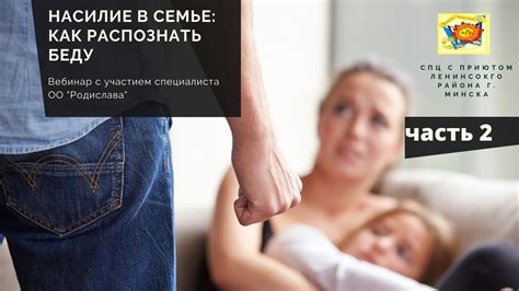 Борьба с насилием в семье: роль государства