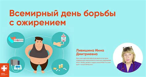 Борьба с ожирением и проблемами пищеварения