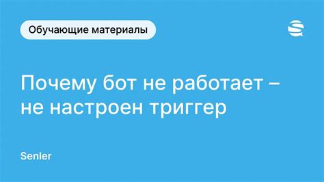 Бот не настроен правильно