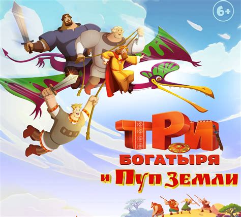 Важная миссия Три богатыря