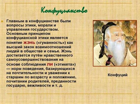 Важность изучения философии Конфуция