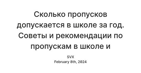 Важность информирования об опасностях пропусков в школе