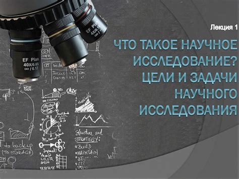 Важность научных исследований в развитии химической отрасли