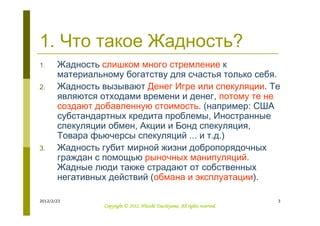 Важность стремления к мудрости, а не материальному богатству