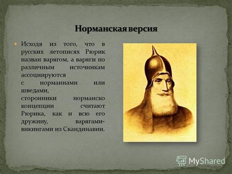 Варяги: находники в летописях