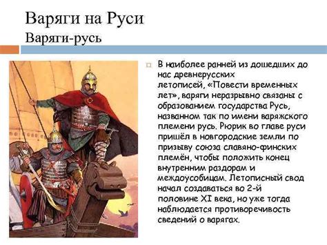 Варяги в древнерусском мире