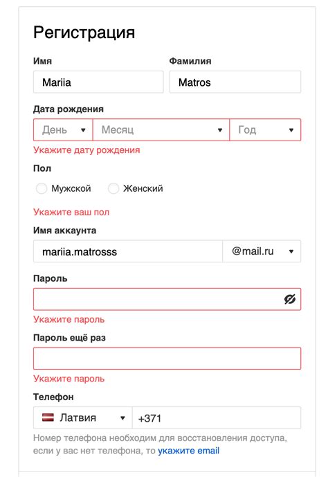Ввод неверного адреса электронной почты