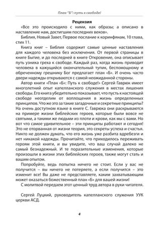 Великий план полета: путь к свободе в небесах