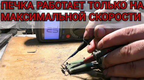 Вентилятор не работает на максимальной скорости