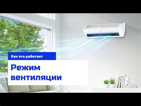 Вентиляция не меняет режим